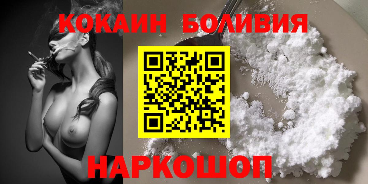 Кокаин 99%  Cocaine  Ревда  Вход с VPN  COCAIN Боливия 