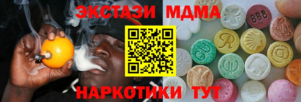 Экстази MDMA Ревда