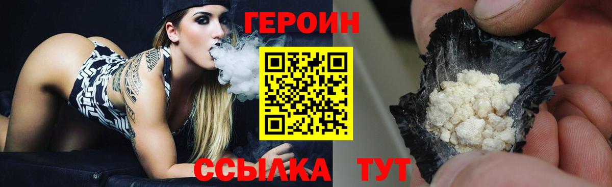 ГЕРОИН герыч  Вход с VPN  Ревда 