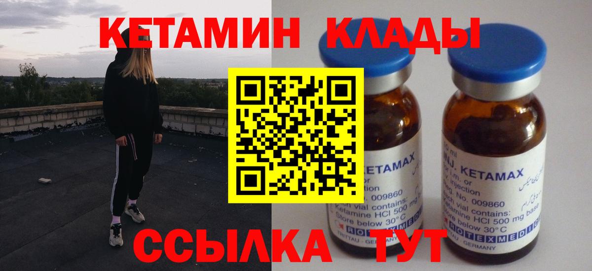 КЕТАМИН ketamine  Вход с VPN  Ревда 
