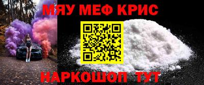 мяу мяу кристалл Обь