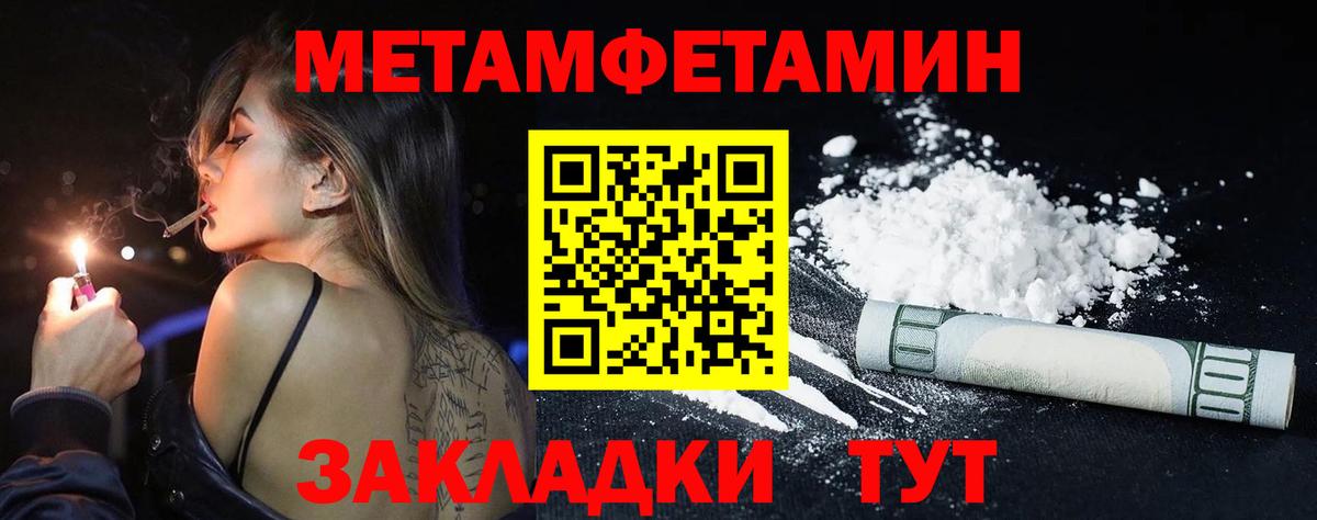 МЕТАМФЕТАМИН Methamphetamine Ревда