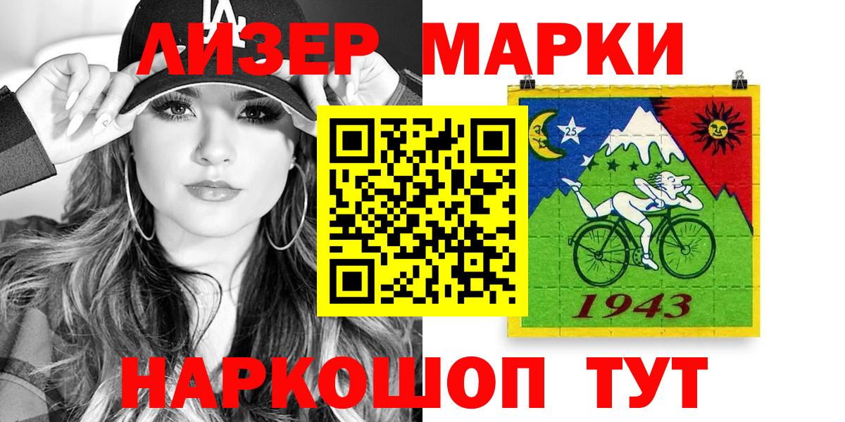 Марки 25I-NBOMe 1,5мг Ревда